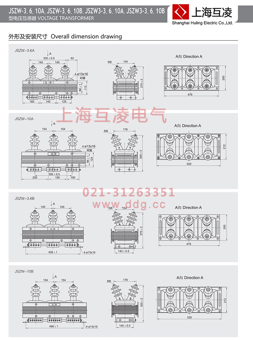 JSZW3-3A電壓互感器外形安裝尺寸