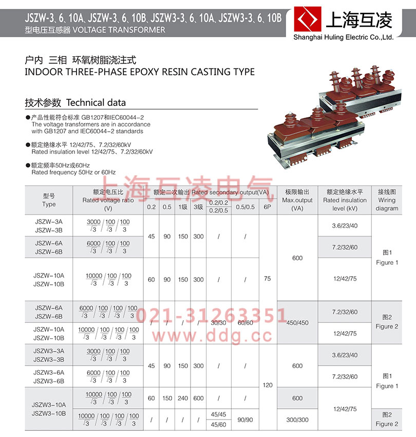 JSZW3-3A電壓互感器參數(shù)