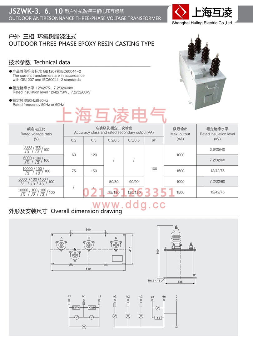 JSZWK-3電壓互感器安裝尺寸