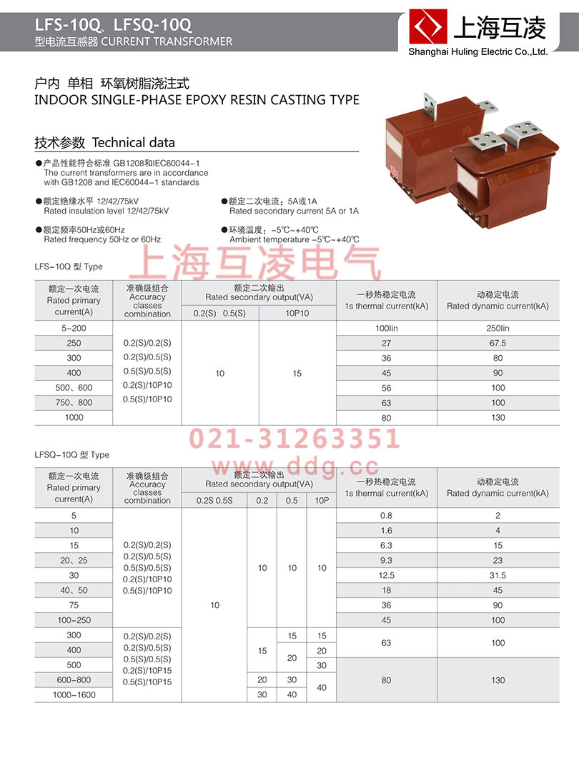 LFSQ-10Q電流互感器參數(shù)
