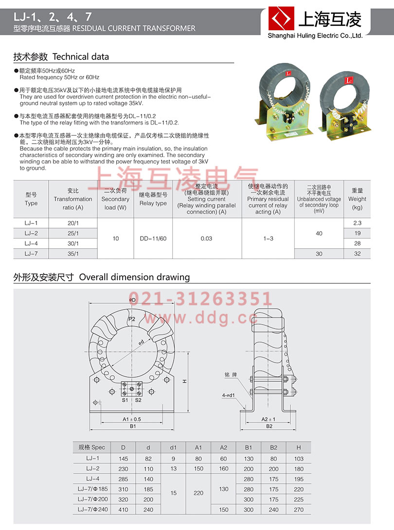 LJ-1零序電流互感器安裝圖