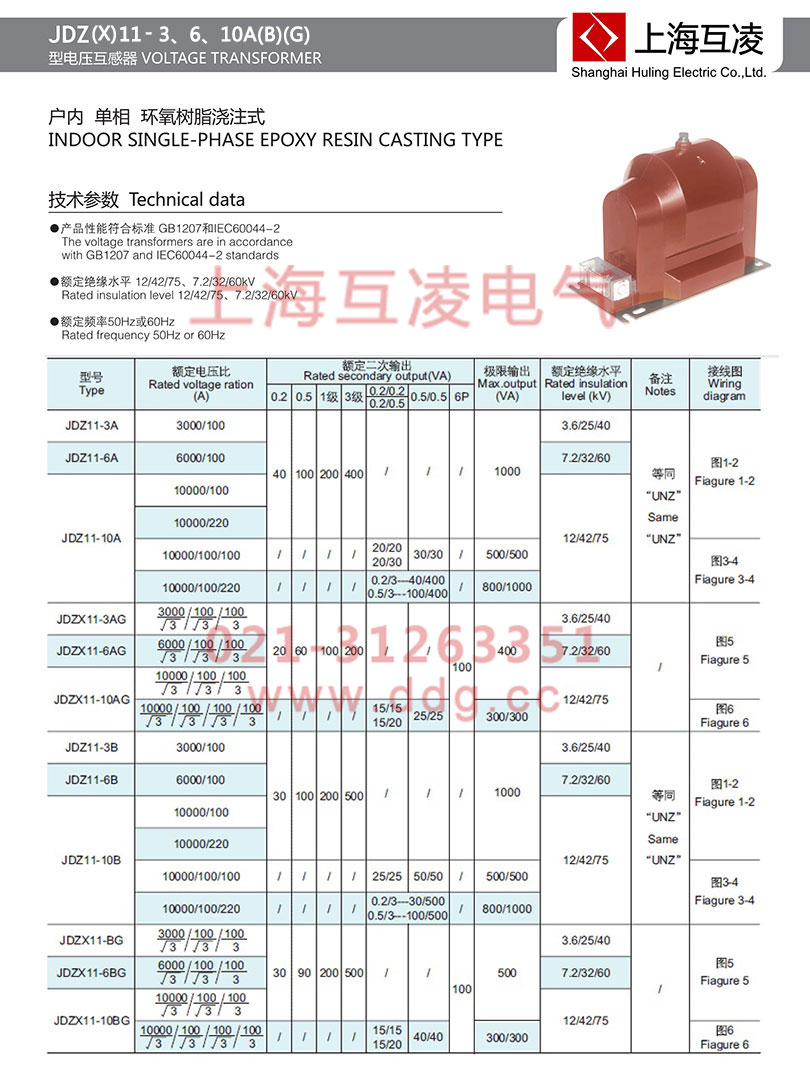 jdz11-3a電壓互感器參數(shù)
