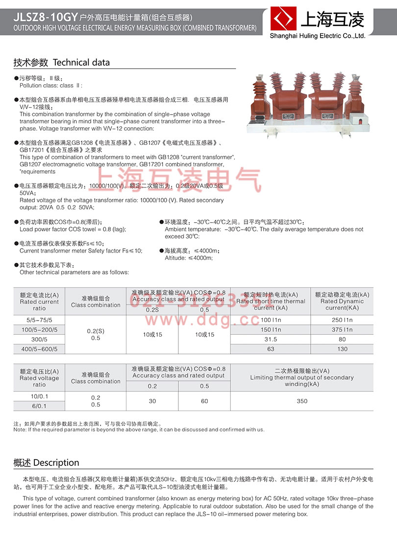 jlsz8-10gy高壓計(jì)量箱型號(hào)