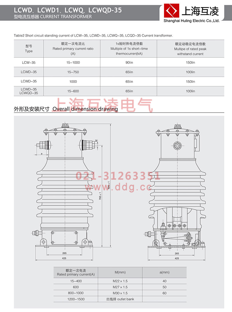LCWQ-35電流互感器外形尺寸圖