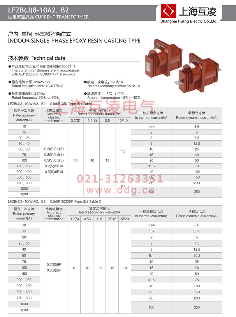 LFZB8-10B電流互感器參數(shù)