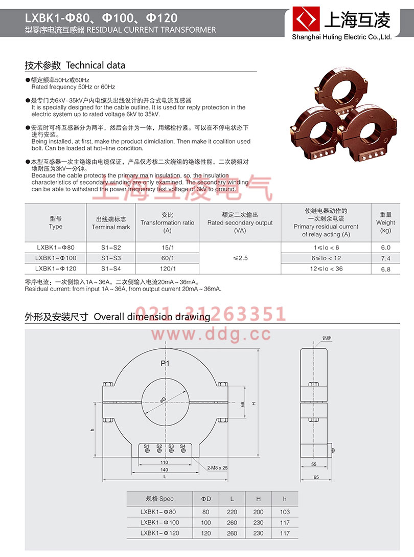 lxbk1-120零序電流互感器