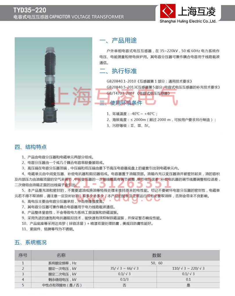 tyd35電容式電壓互感器參數(shù)