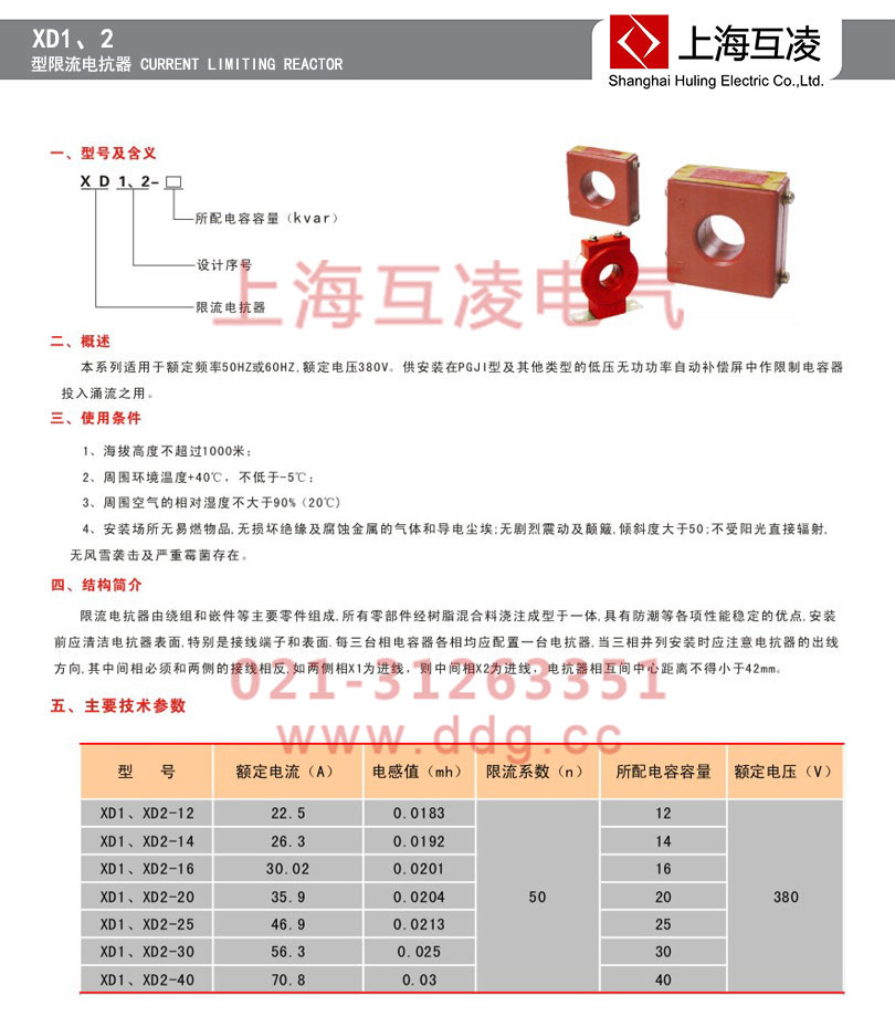 xd1-25限流電抗器額定電流